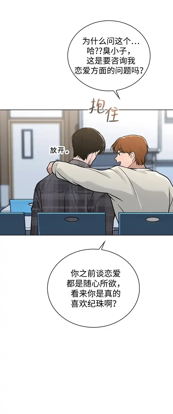 《恋爱评分》第32话 痕迹 第38页
