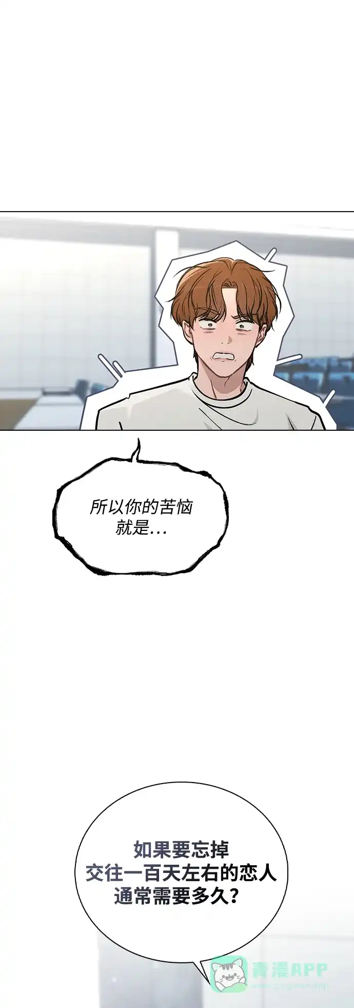 《恋爱评分》第32话 痕迹 第56页