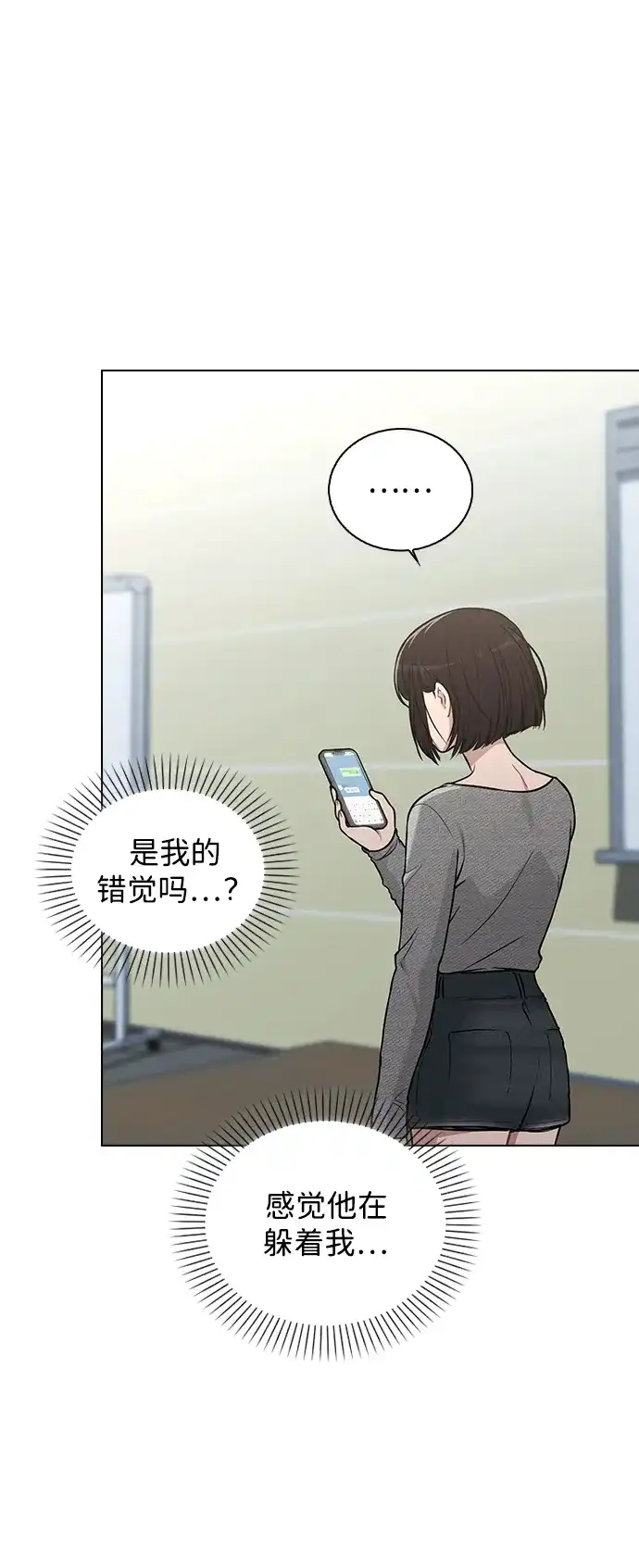 《恋爱评分》第32话 痕迹 第34页