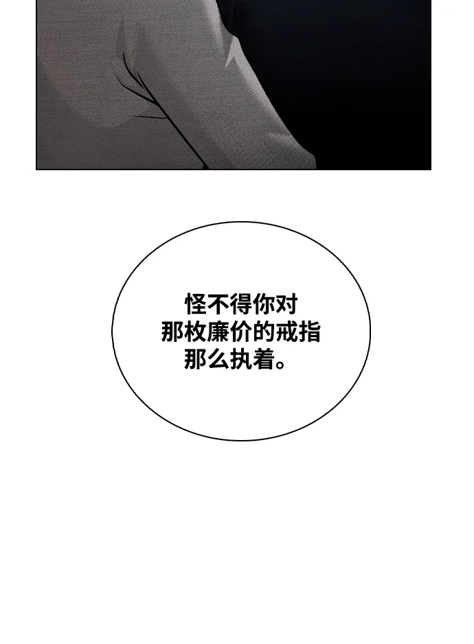《恋爱评分》第32话 痕迹 第44页
