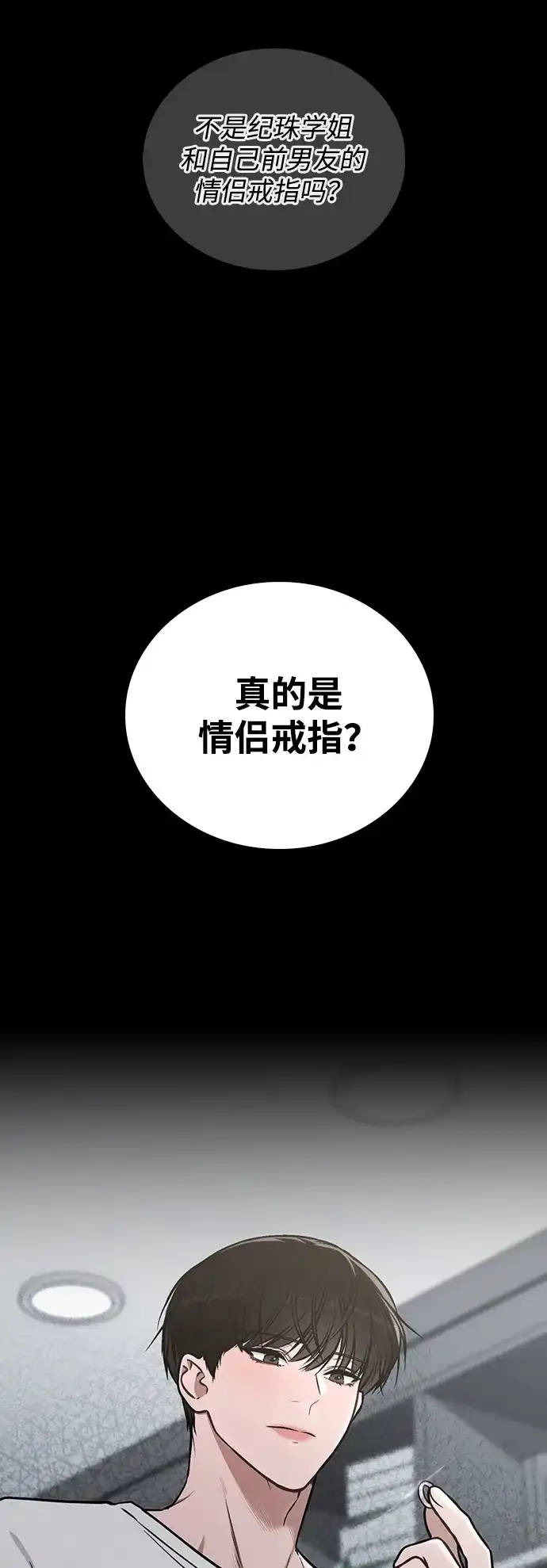 《恋爱评分》第32话 痕迹 第62页