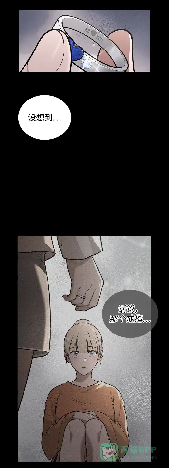 《恋爱评分》第32话 痕迹 第61页