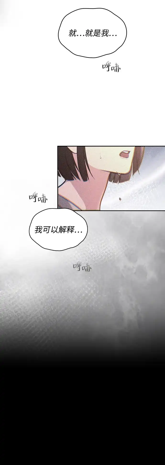 《恋爱评分》第32话 痕迹 第48页