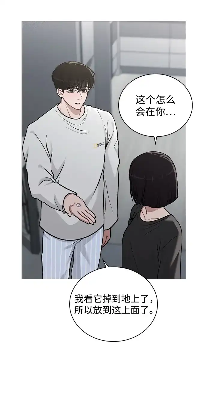《恋爱评分》第32话 痕迹 第15页