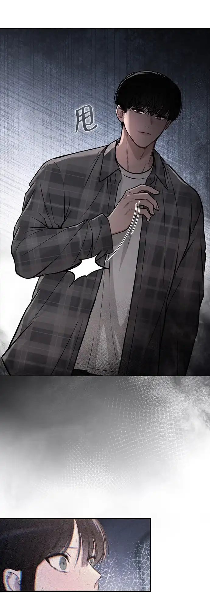 《恋爱评分》第32话 痕迹 第47页