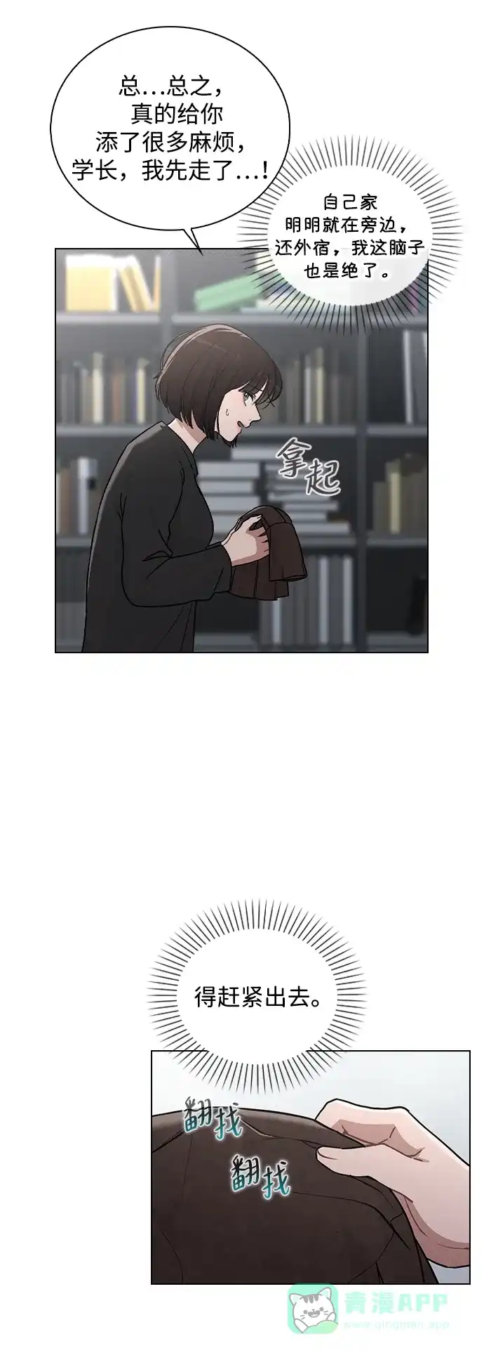 《恋爱评分》第32话 痕迹 第11页