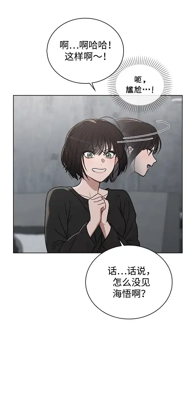 《恋爱评分》第32话 痕迹 第9页