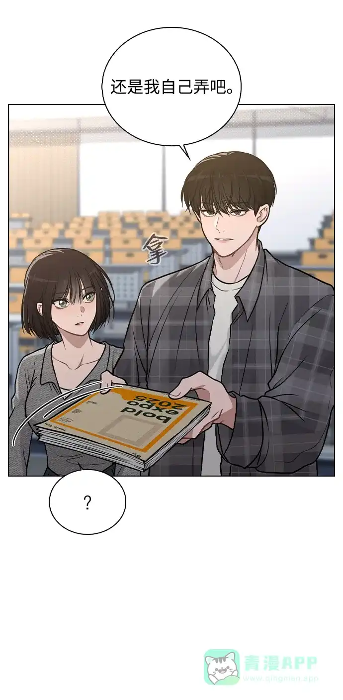 《恋爱评分》第32话 痕迹 第31页