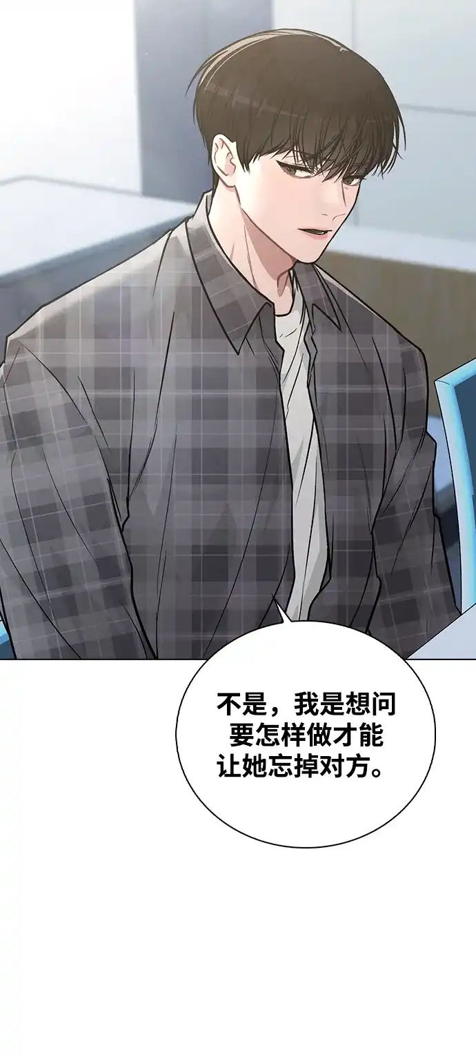 《恋爱评分》第32话 痕迹 第64页