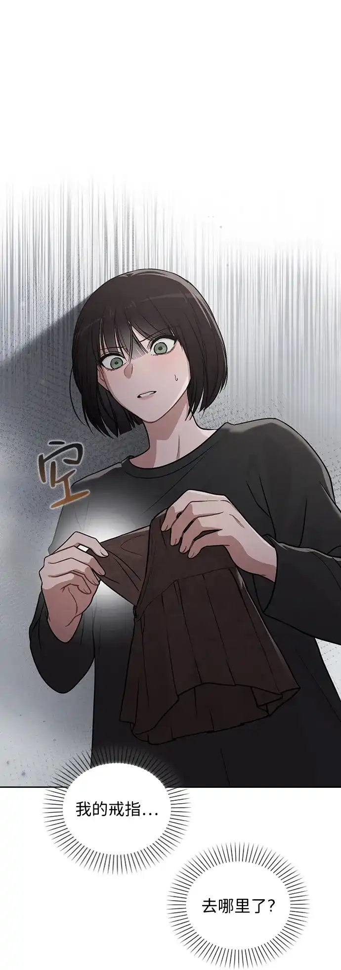 《恋爱评分》第32话 痕迹 第13页