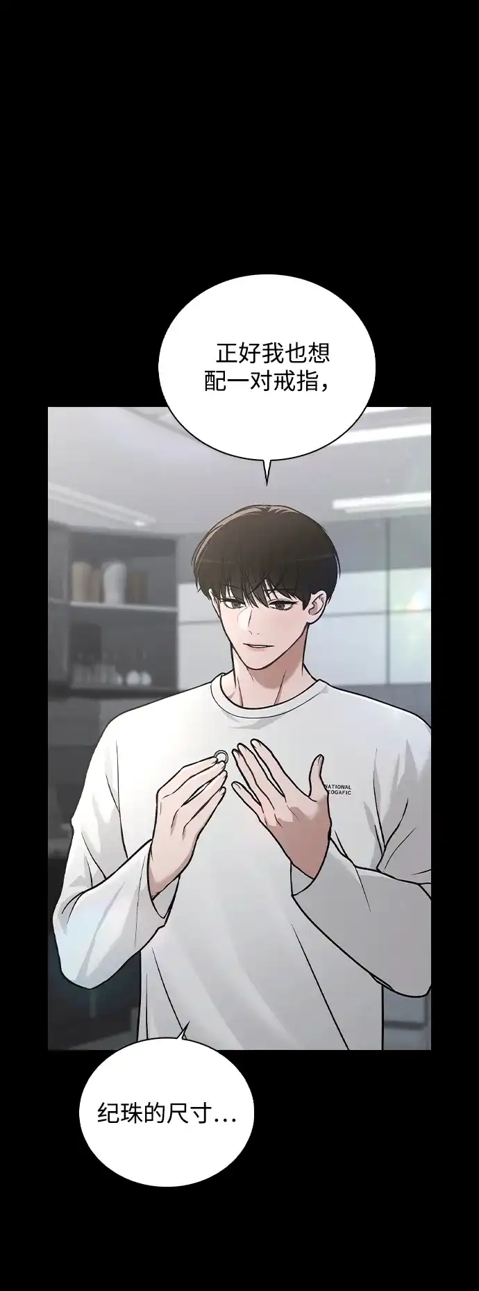 《恋爱评分》第32话 痕迹 第58页