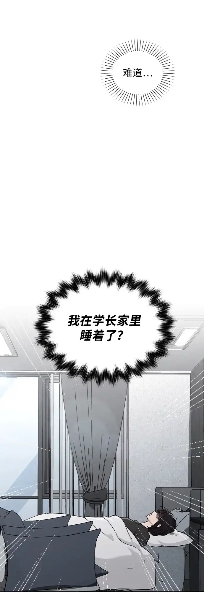 《恋爱评分》第32话 痕迹 第4页