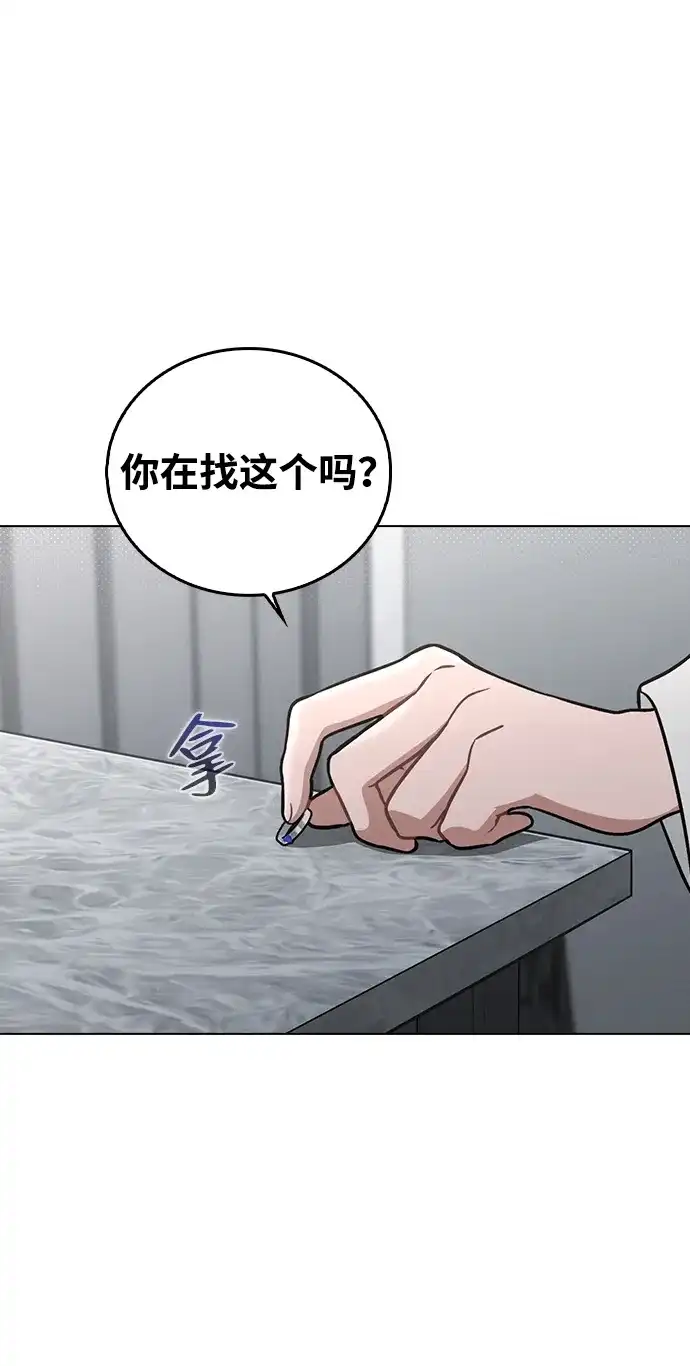 《恋爱评分》第32话 痕迹 第14页