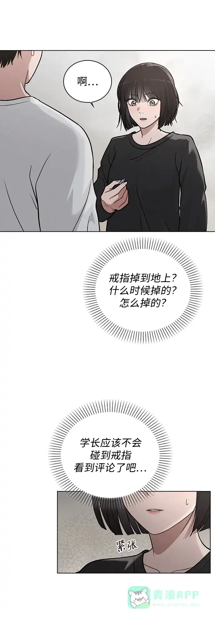 《恋爱评分》第32话 痕迹 第16页