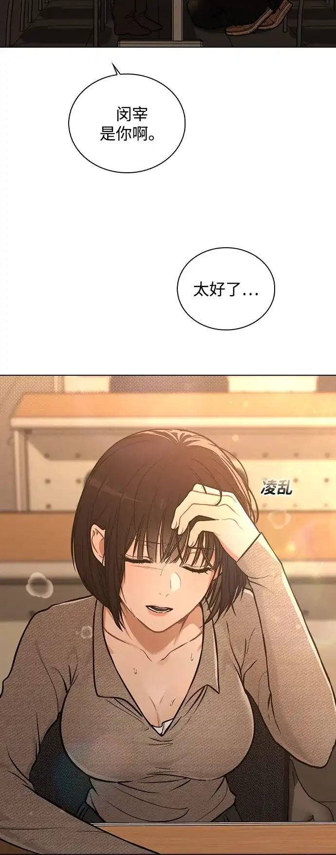 《恋爱评分》第32话 痕迹 第52页