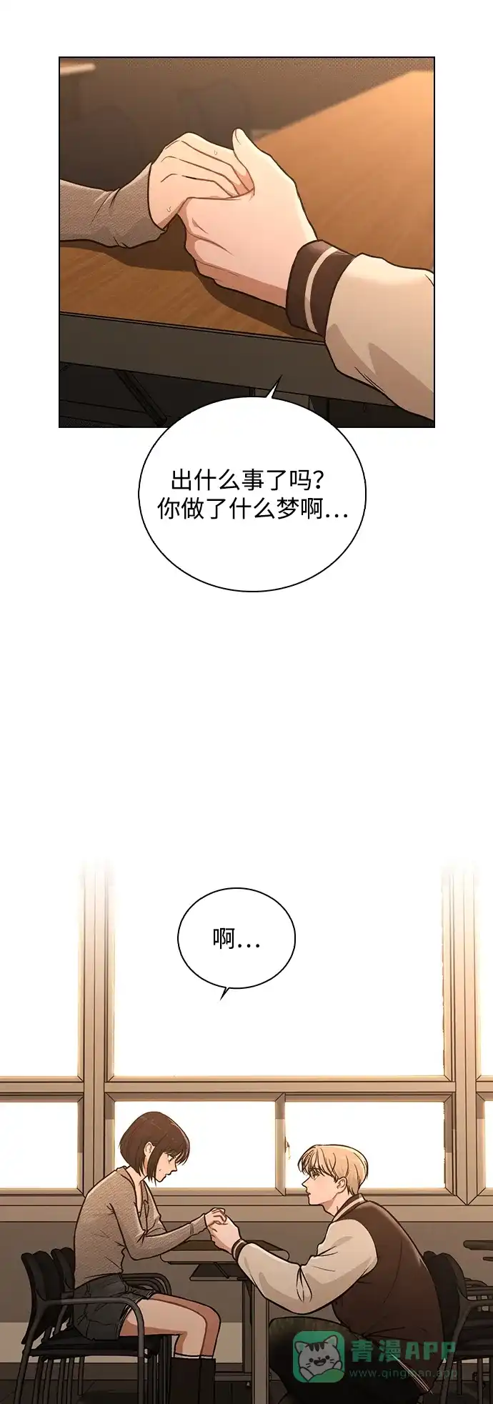 《恋爱评分》第32话 痕迹 第51页