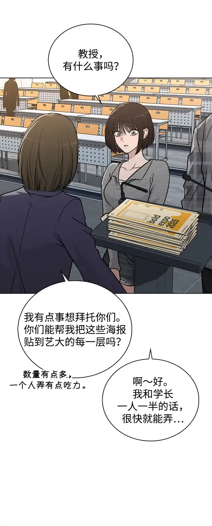 《恋爱评分》第32话 痕迹 第30页