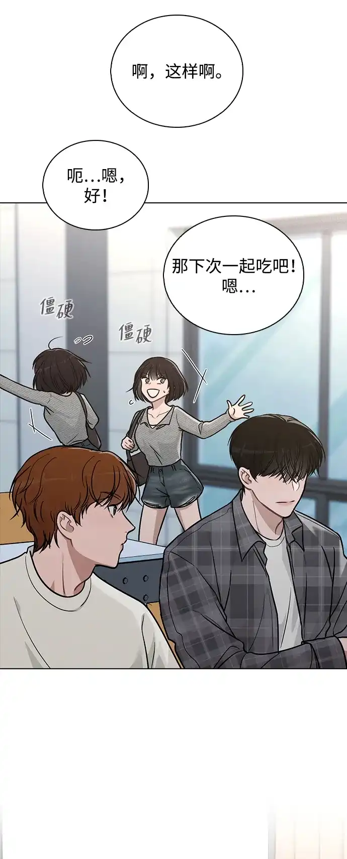 《恋爱评分》第32话 痕迹 第27页