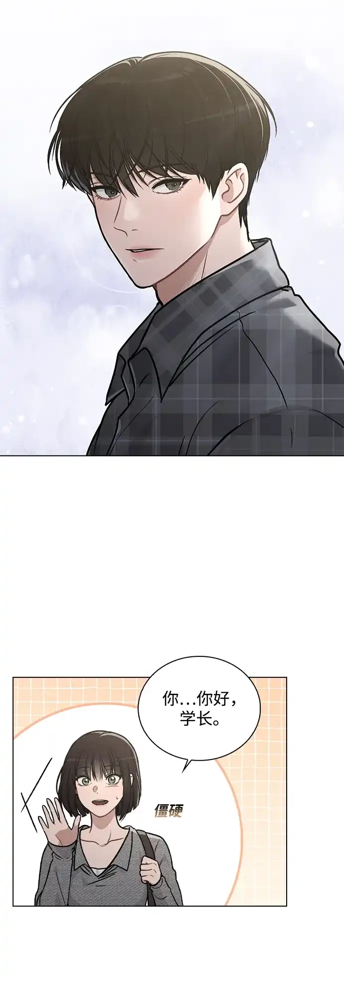 《恋爱评分》第32话 痕迹 第24页