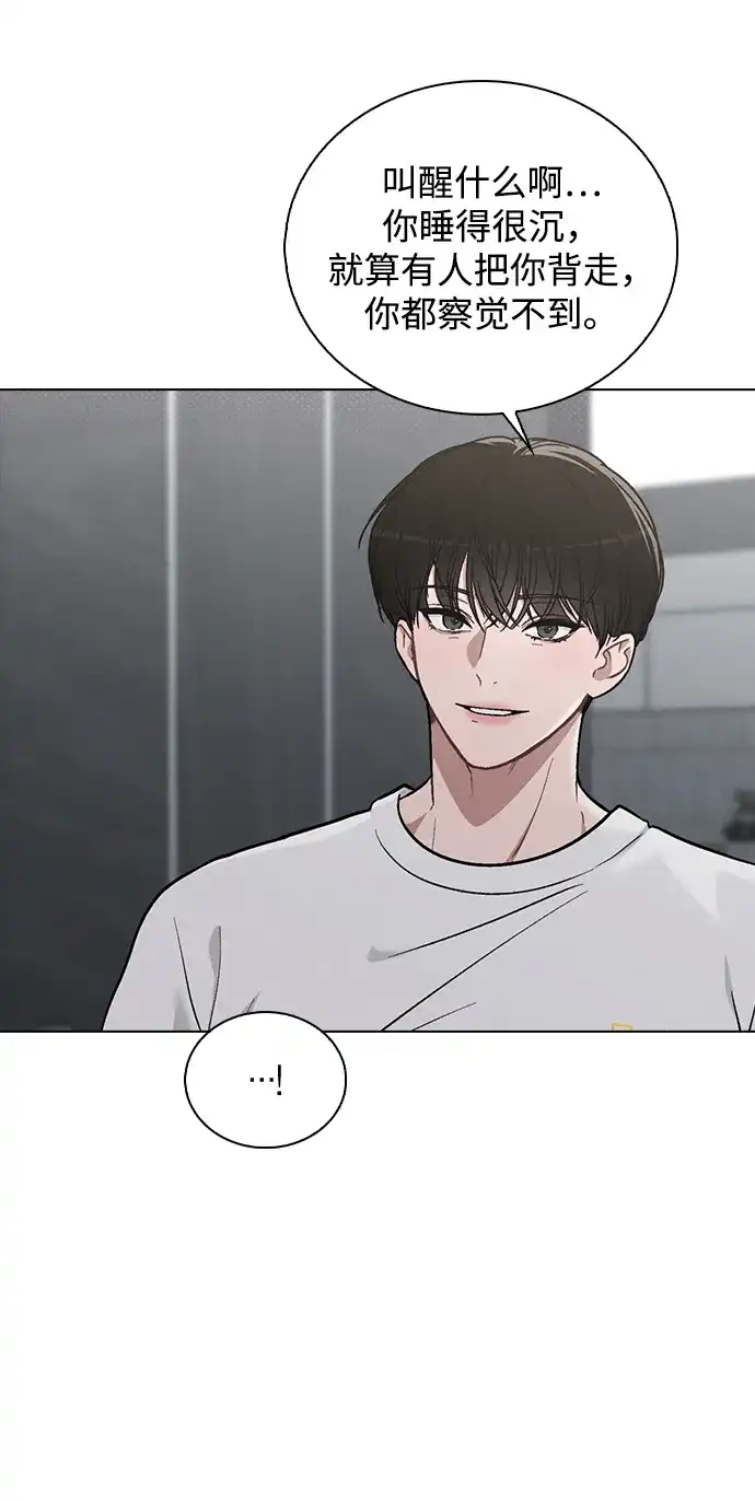 《恋爱评分》第32话 痕迹 第8页