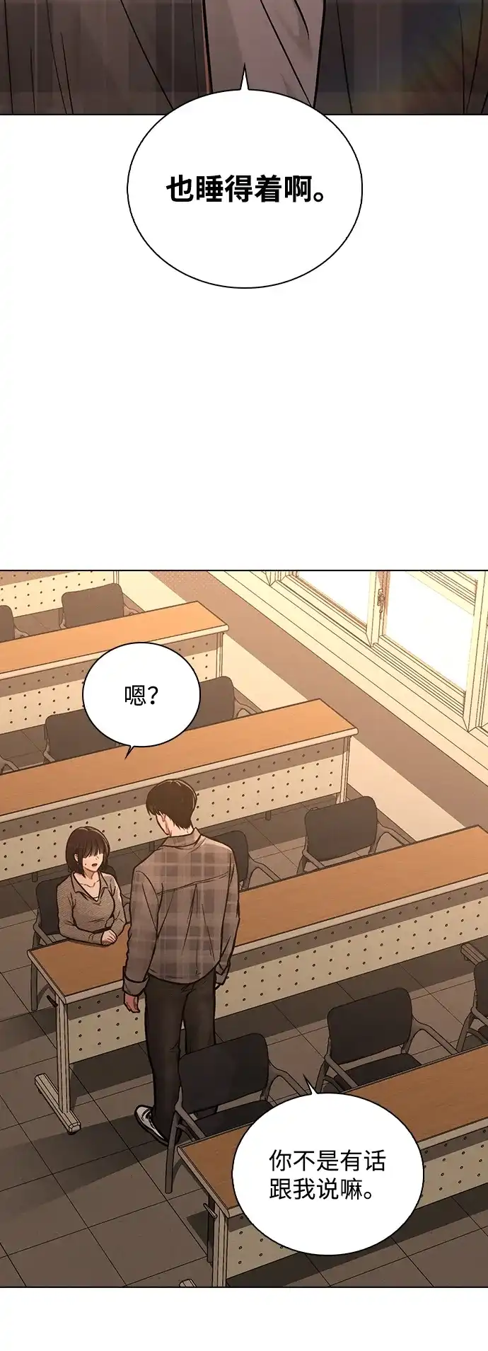 《恋爱评分》第32话 痕迹 第42页
