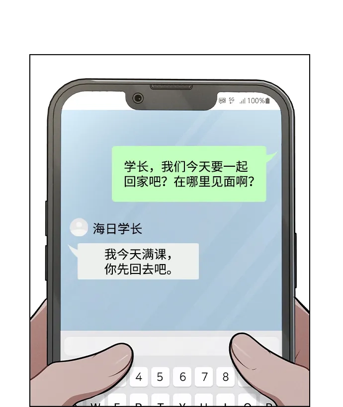 《恋爱评分》第32话 痕迹 第33页