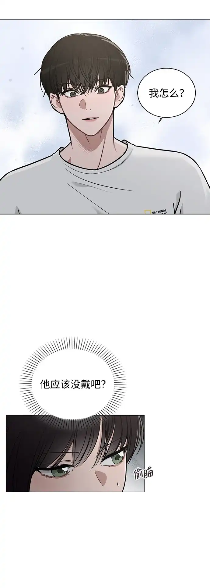 《恋爱评分》第32话 痕迹 第18页