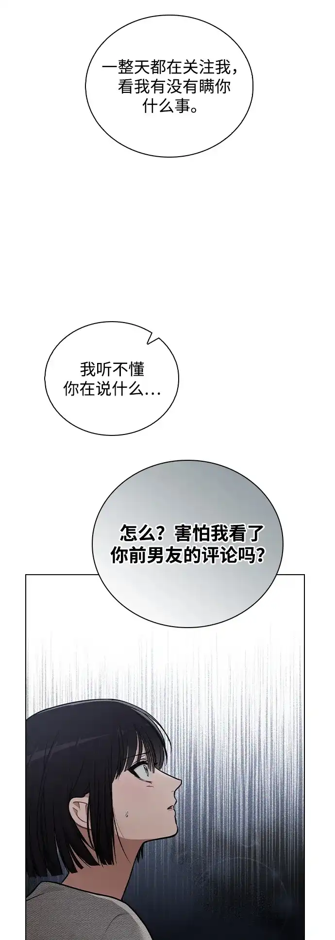 《恋爱评分》第32话 痕迹 第43页