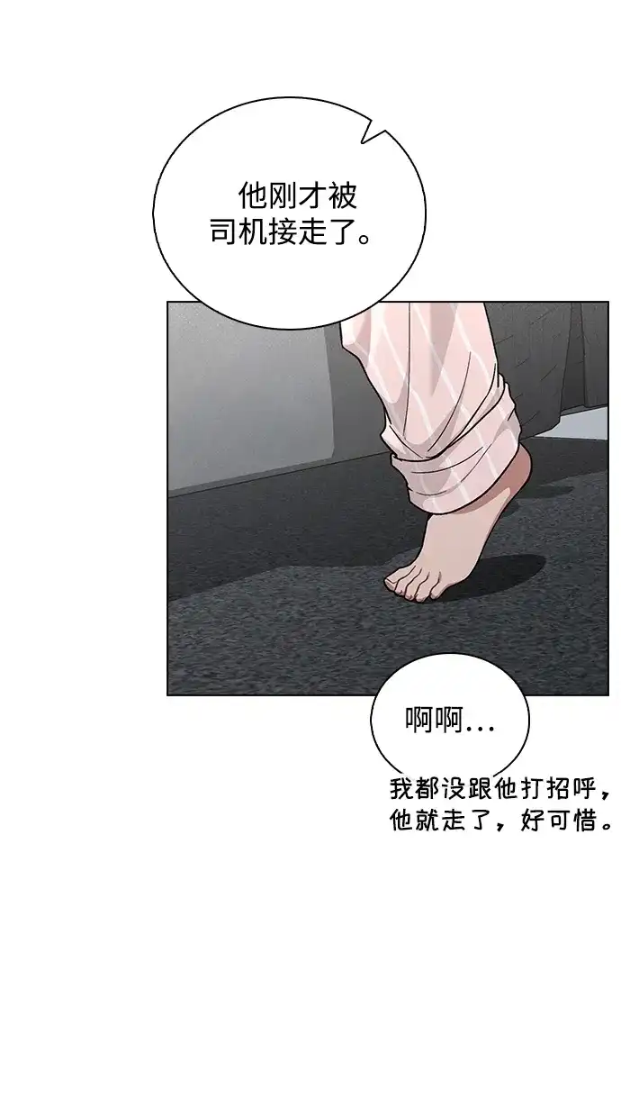 《恋爱评分》第32话 痕迹 第10页