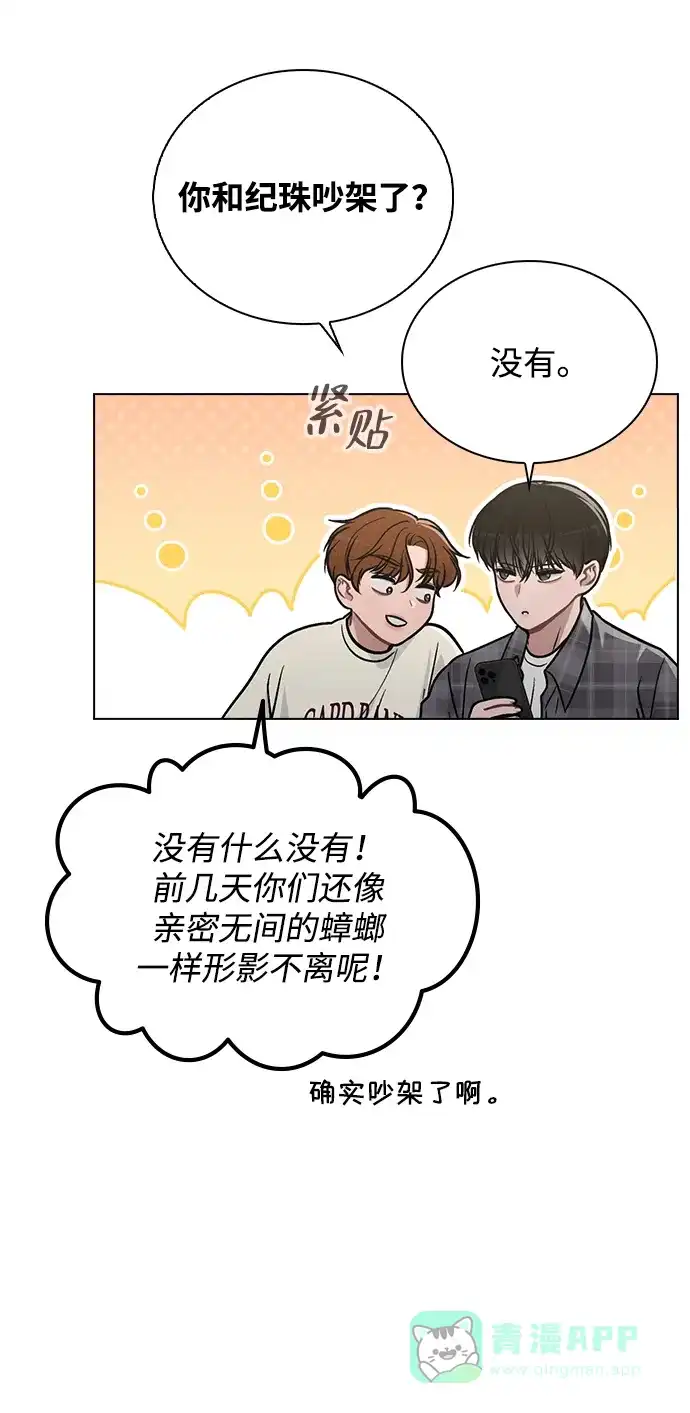 《恋爱评分》第32话 痕迹 第36页