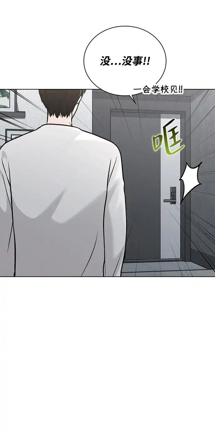 《恋爱评分》第32话 痕迹 第19页