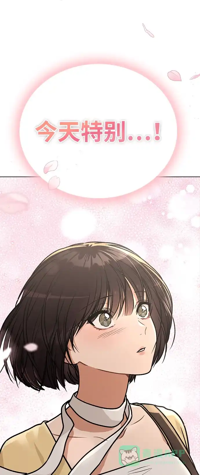 《恋爱评分》第33话 万般准备 第91页