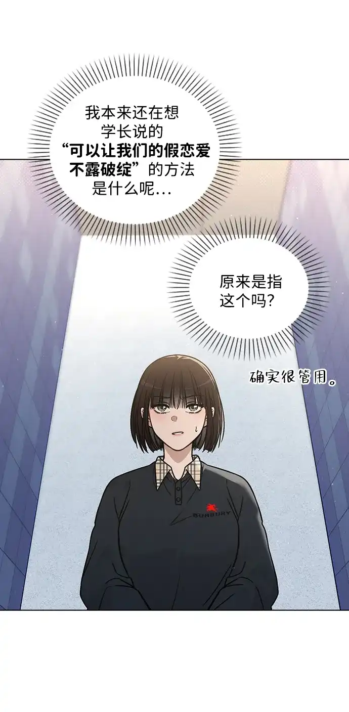 《恋爱评分》第33话 万般准备 第45页