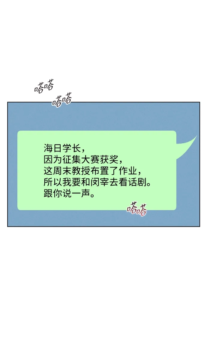 《恋爱评分》第33话 万般准备 第63页