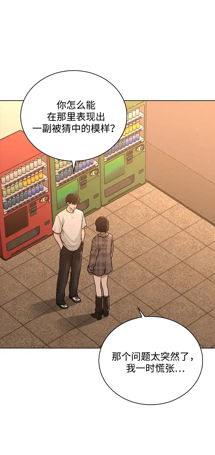 《恋爱评分》第33话 万般准备 第24页