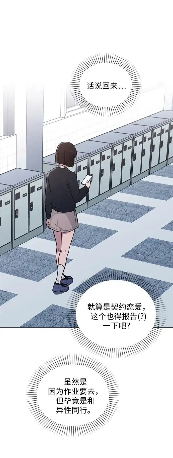 《恋爱评分》第33话 万般准备 第62页