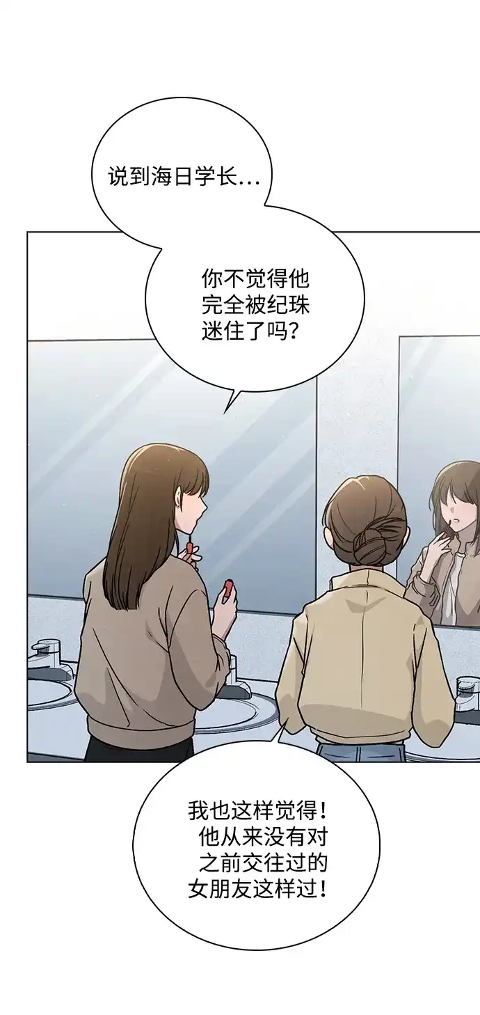 《恋爱评分》第33话 万般准备 第43页