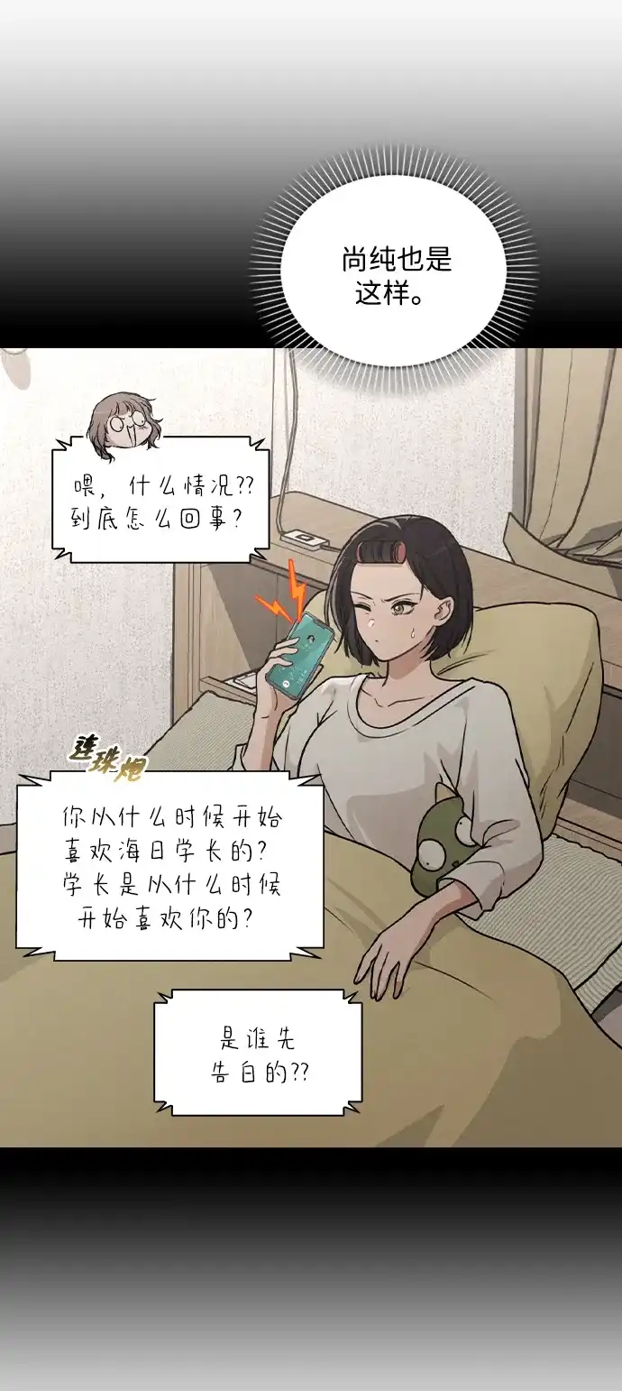 《恋爱评分》第33话 万般准备 第7页