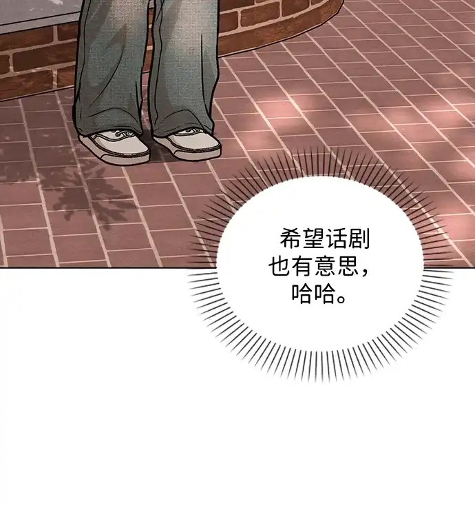 《恋爱评分》第33话 万般准备 第84页