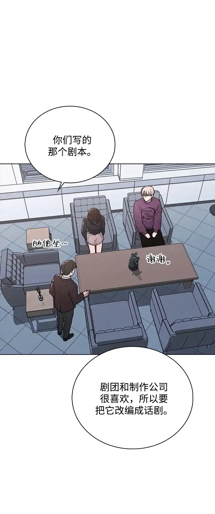 《恋爱评分》第33话 万般准备 第52页