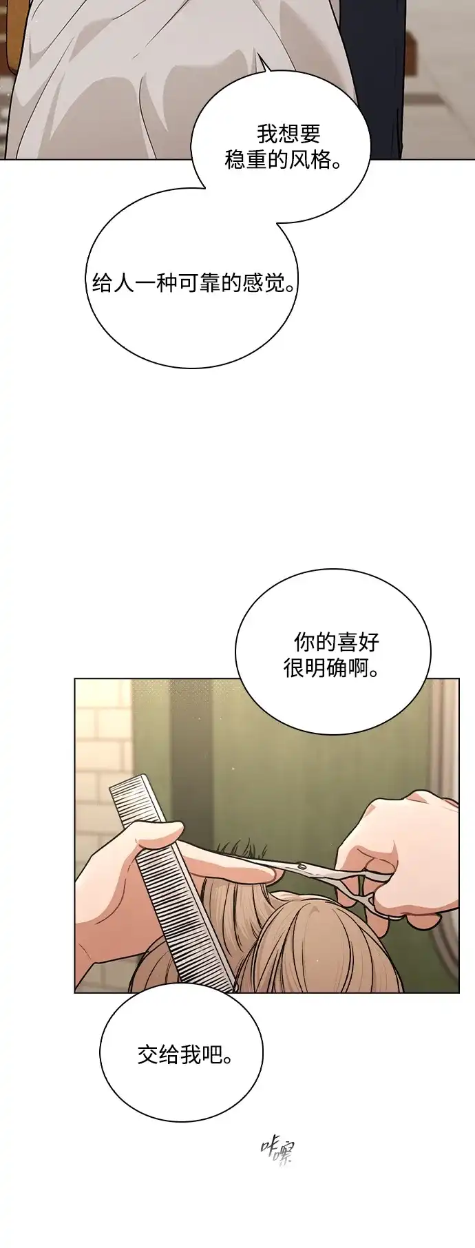 《恋爱评分》第33话 万般准备 第72页