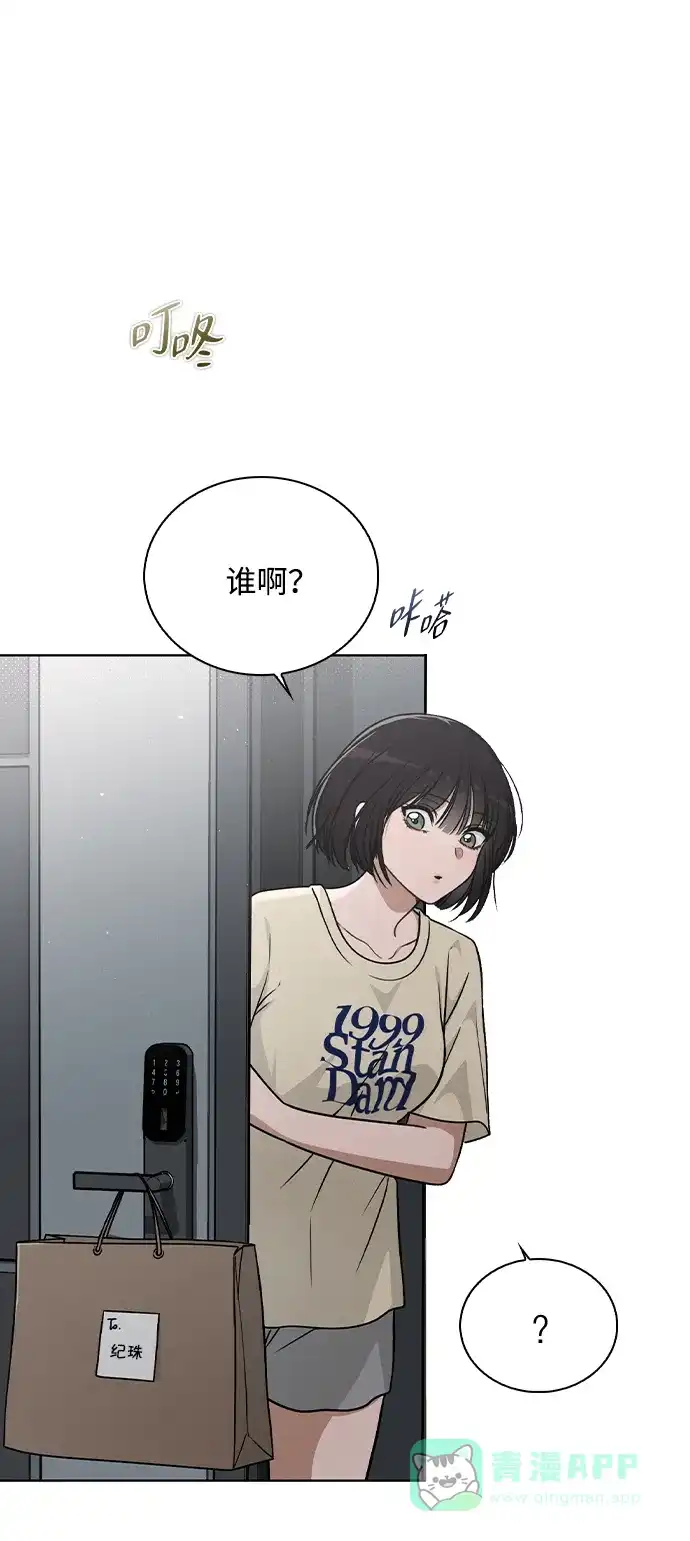 《恋爱评分》第33话 万般准备 第36页