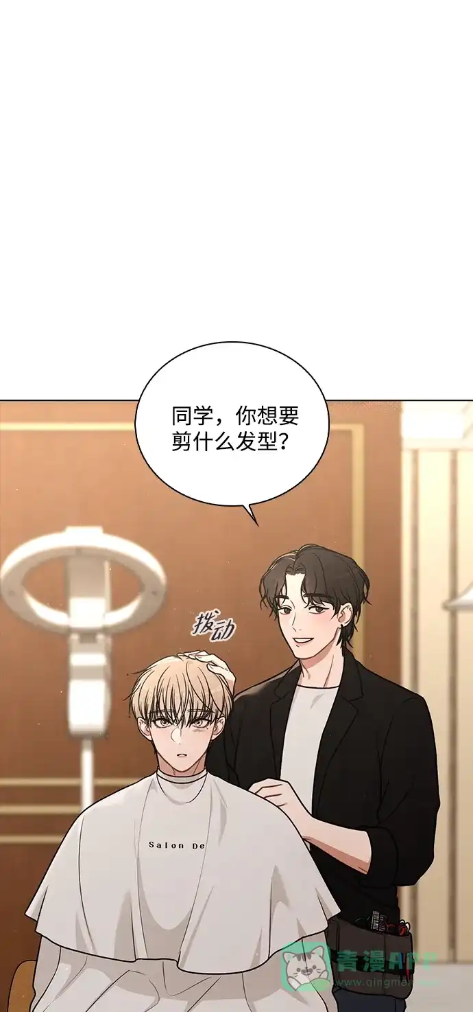 《恋爱评分》第33话 万般准备 第71页
