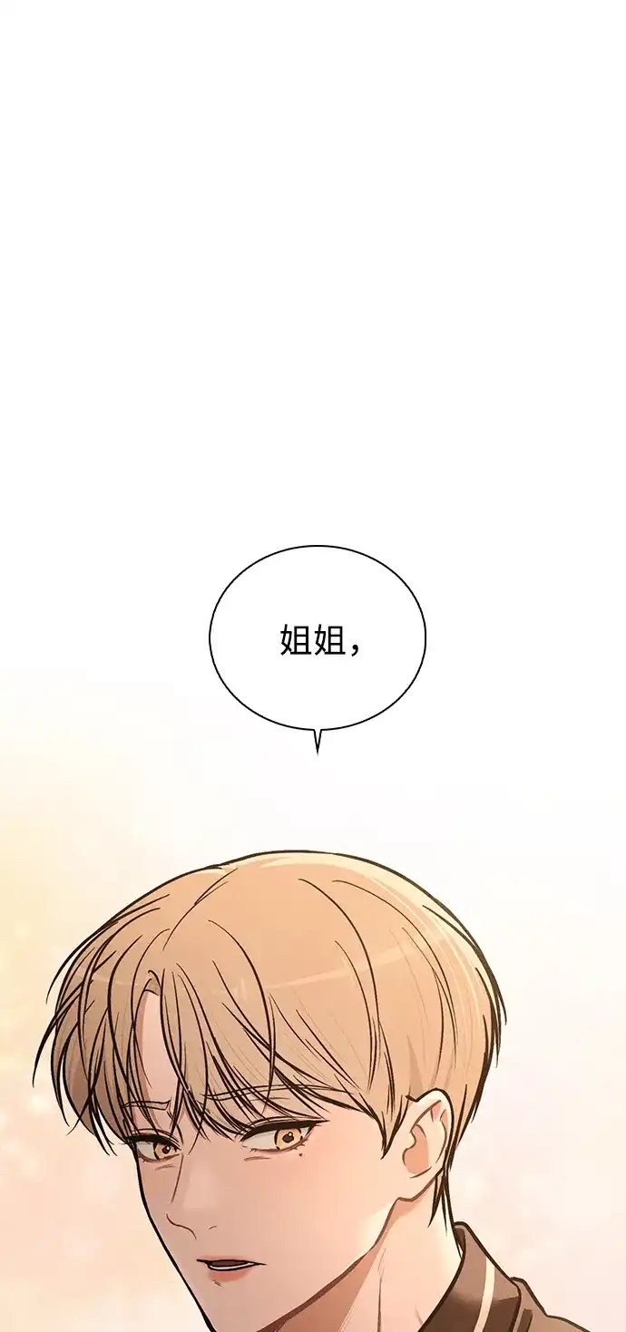《恋爱评分》第33话 万般准备 第2页