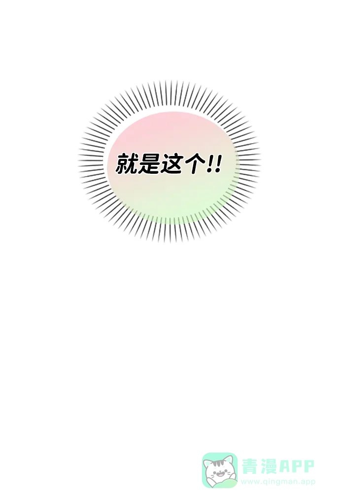《恋爱评分》第33话 万般准备 第81页