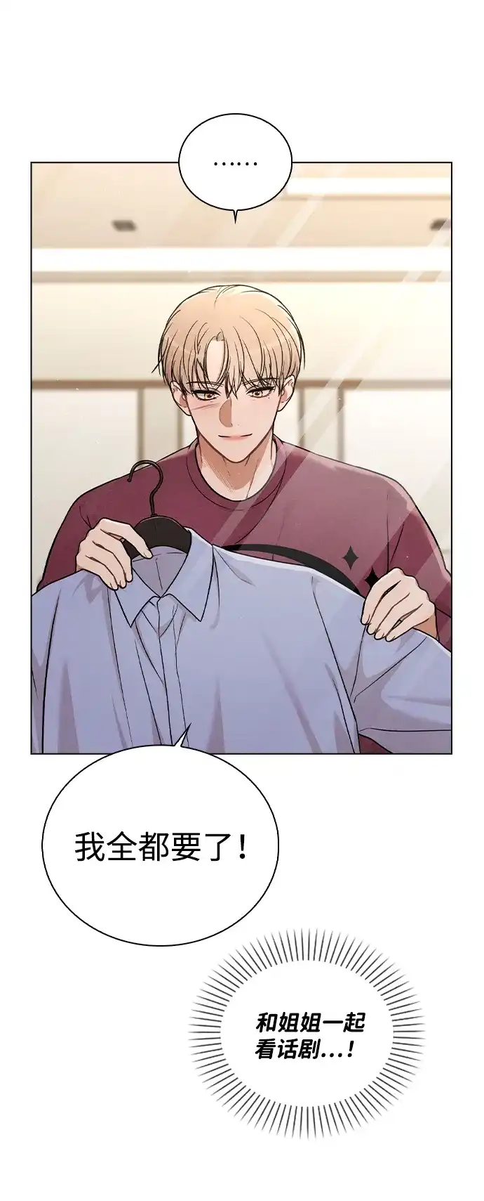 《恋爱评分》第33话 万般准备 第70页