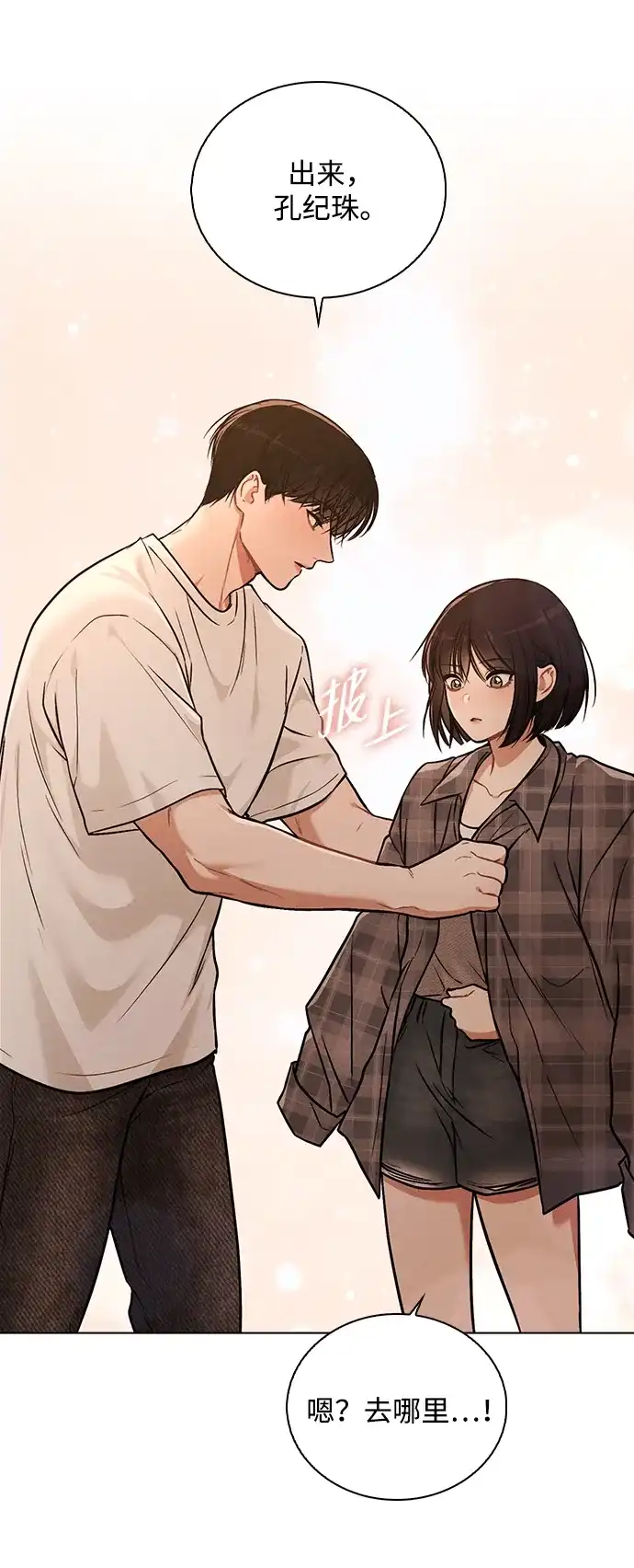 《恋爱评分》第33话 万般准备 第20页