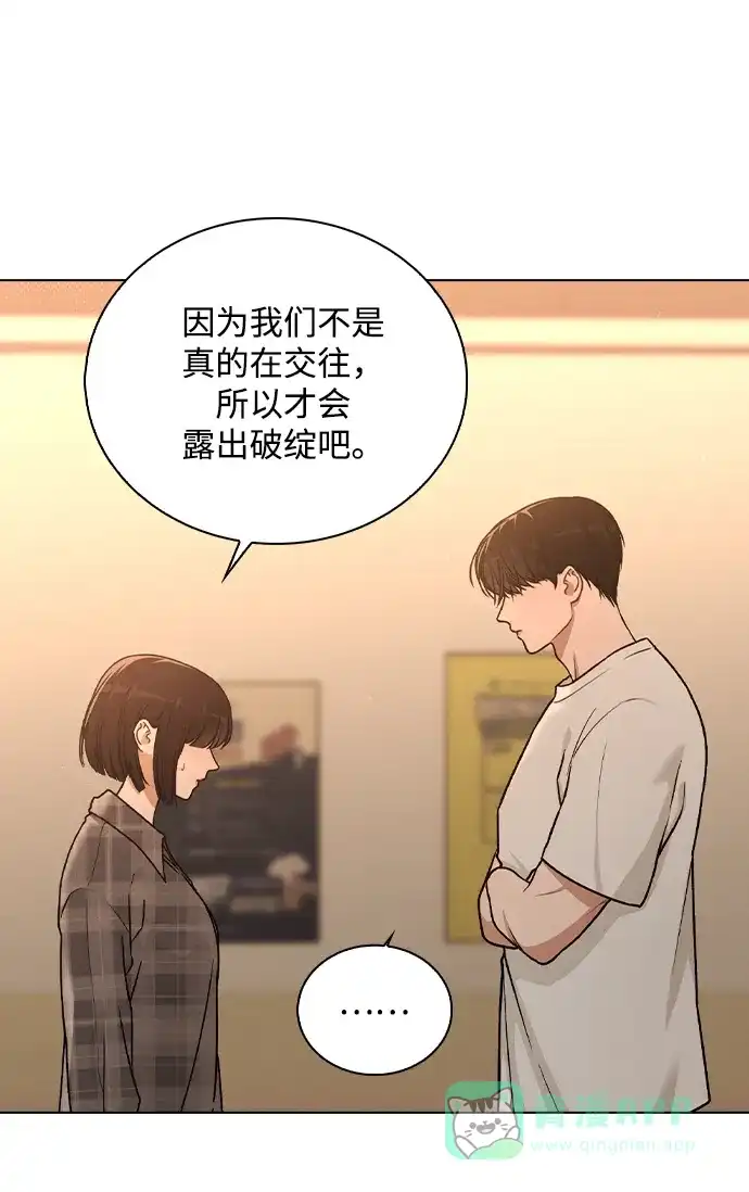《恋爱评分》第33话 万般准备 第26页