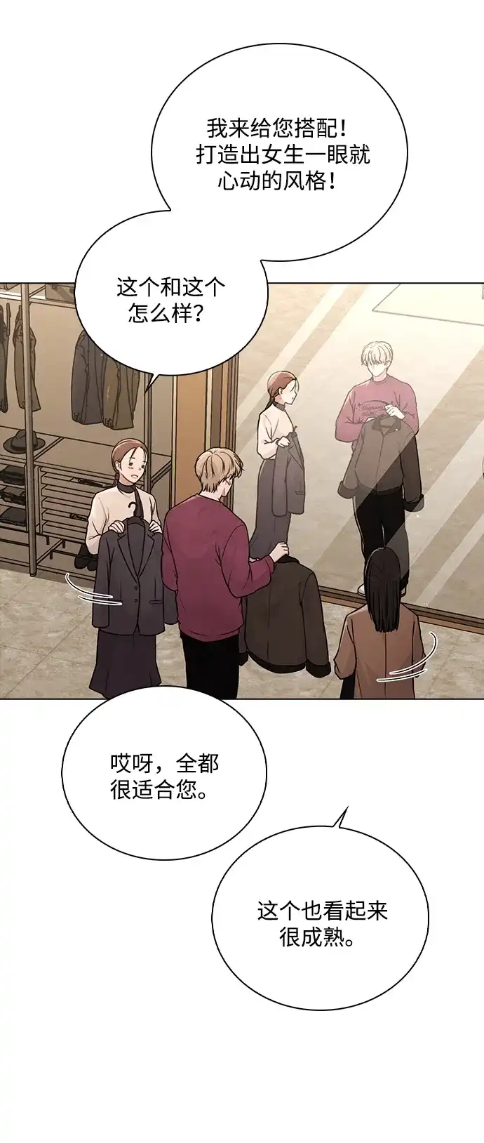 《恋爱评分》第33话 万般准备 第69页