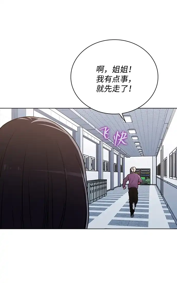 《恋爱评分》第33话 万般准备 第60页